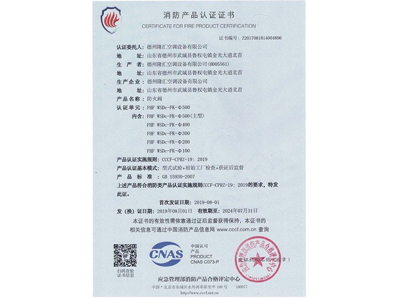 消防產(chǎn)品認(rèn)證證書(shū)