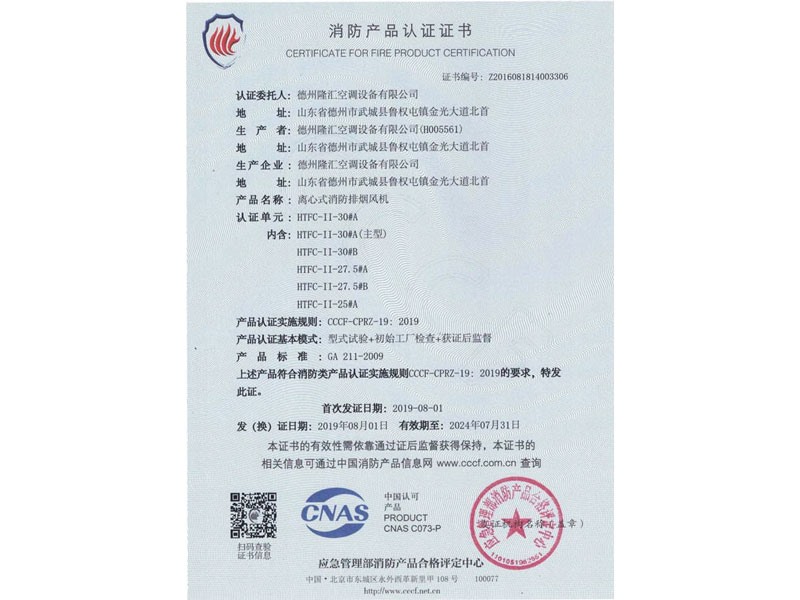 消防產(chǎn)品認(rèn)證證書(shū)